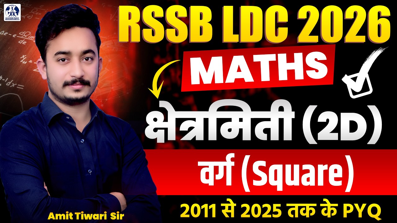 LDC 2026 Maths | क्षेत्रमिति (2D): वर्ग(Square) | 2011 से 2025 तक के PYQ | #01 Amit Tiwari Sir