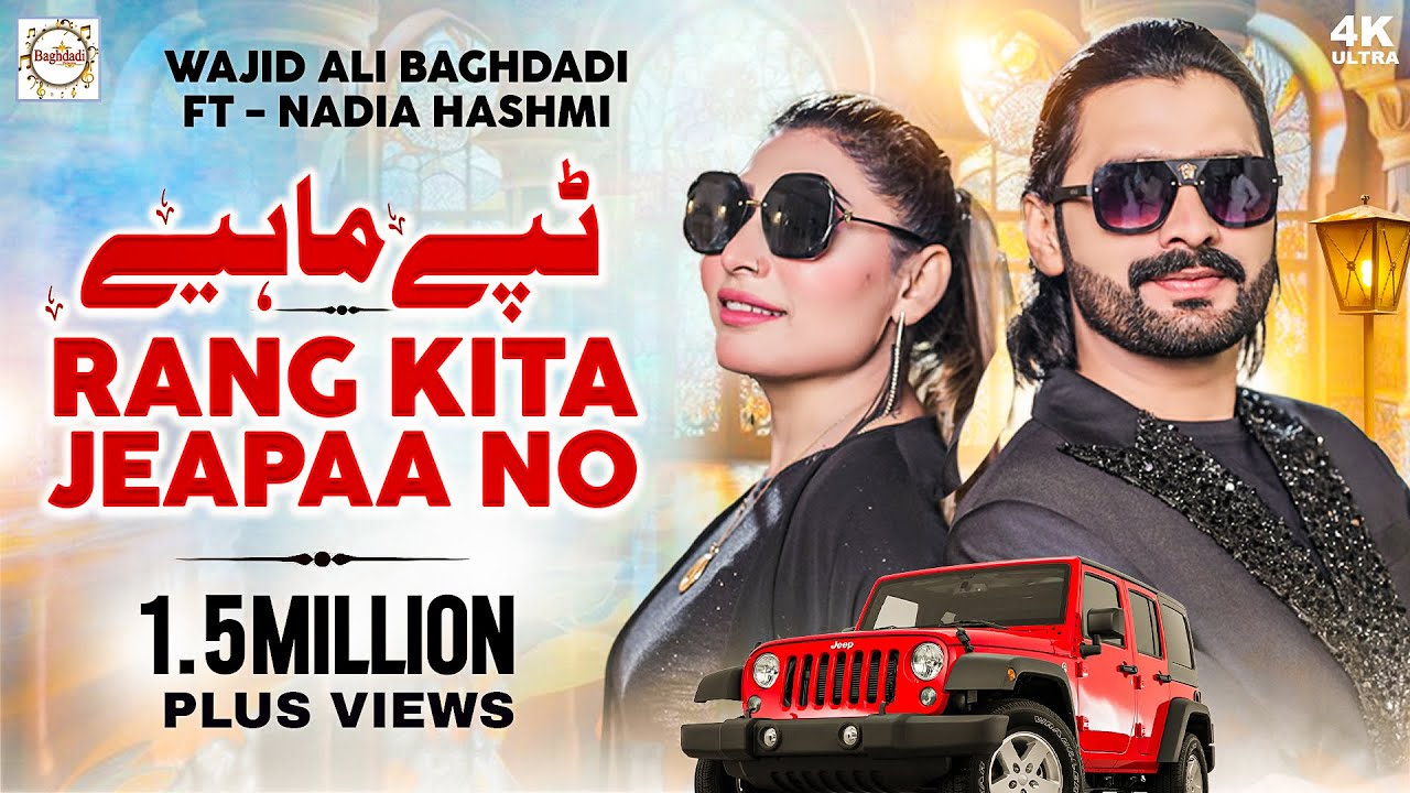 Rang Keeta Jeepa Nu Wajid Ali Baghdadi & Nadia Hashmi | Hike Rang De Pa Kapre Agg Laiye Shareekan Nu