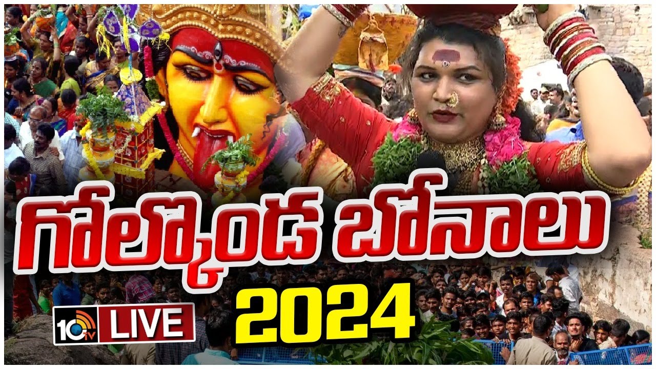 Golkonda Bonalu 2024 LIVE | Bonalu 2024 | Golkonda Bonalu | 10TV News