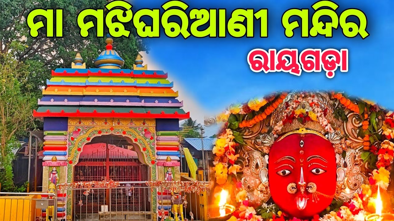 MAA MAJHIGHARIANI TEMPLE  RAYAGADA || ONE OF THE BEST TOURIST PLACE IN RAYAGADA