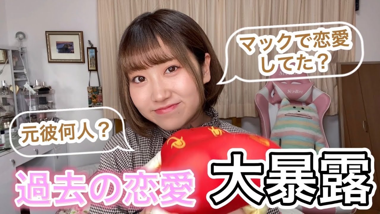 過眠、どんな恋愛してきたの?!【全暴露！】