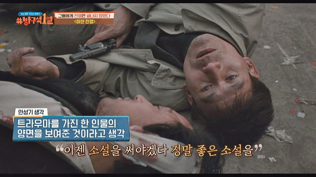 〈하얀 전쟁〉 마지막 장면 ☞ 트라우마를 가진 인간의 양면성 방구석1열(movieroom) 65회