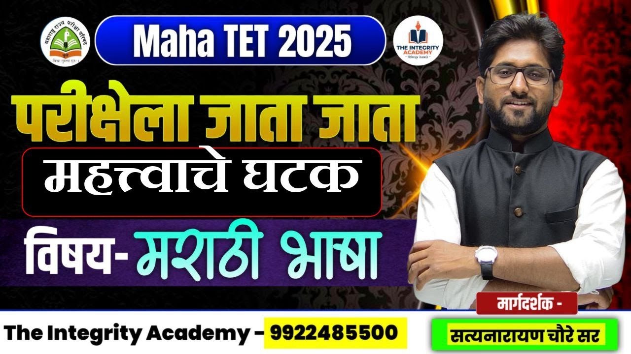 TET 2025 | मराठी भाषा : संपूर्ण महारिव्हीजन - Paper 1 & 2 | 2 Hours | Maha Revision: by Choure Sir