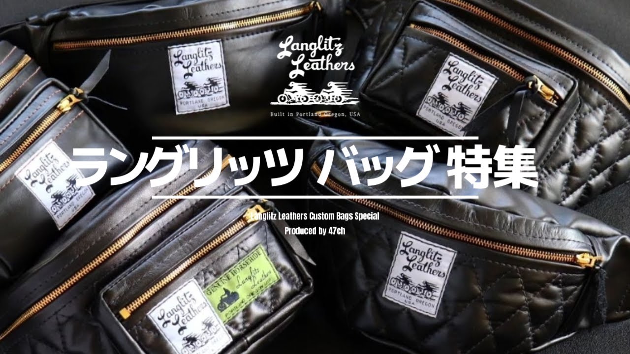#43【永久保存版】1947年創業 Langlitz Leathersのバッグ特集！おすすめバッグ紹介、オーダー方法【Vintage motorcycle】#ビンテージハーレー #レザーバッグ