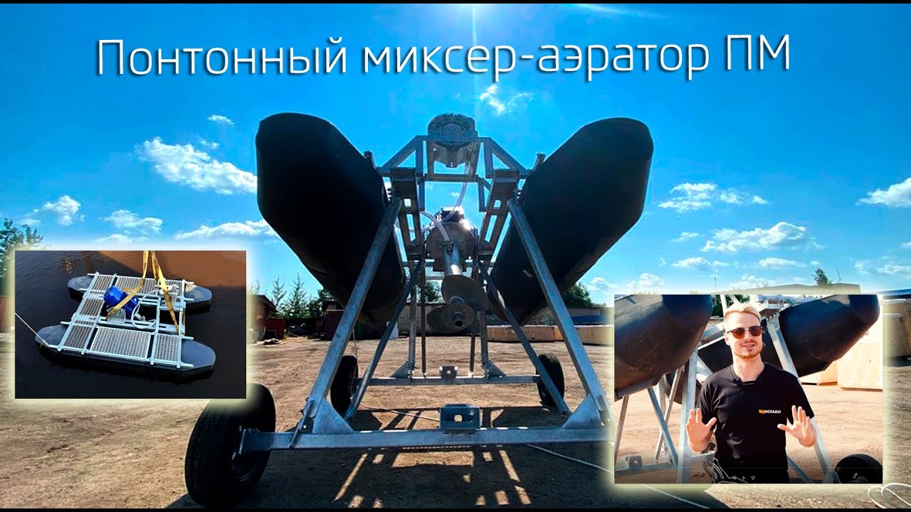 Iskadaz Плавающий миксер-аэратор для перемешивания лагун