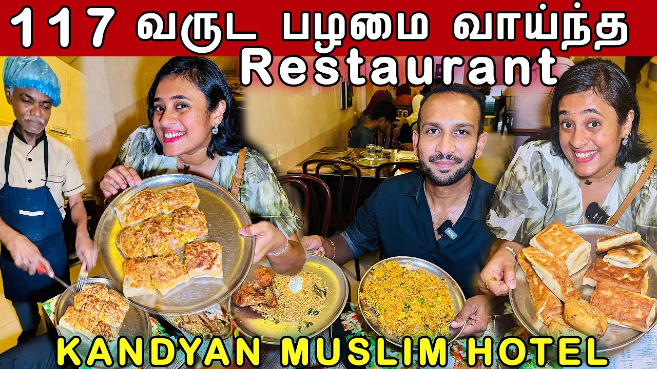 Kandy இல் 117 வருடம் பழமை வாய்ந்த Hotel இல் எங்கள் Lunch 🤩 | Kandyan Mulsim Hotel 🔥 | Crazy Pair