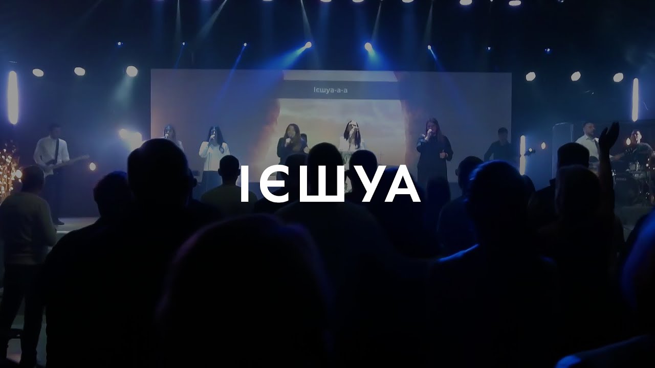 Ієшуа | Yeshua - Jesus Image (Cover)