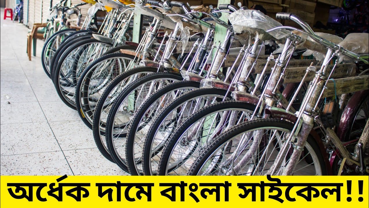 অর্ধেক দামে বাংলা সাইকেল!_Bangla Cycle_ Bycycle Price in bd Biggest Cycle Market Buy All Type Cycle