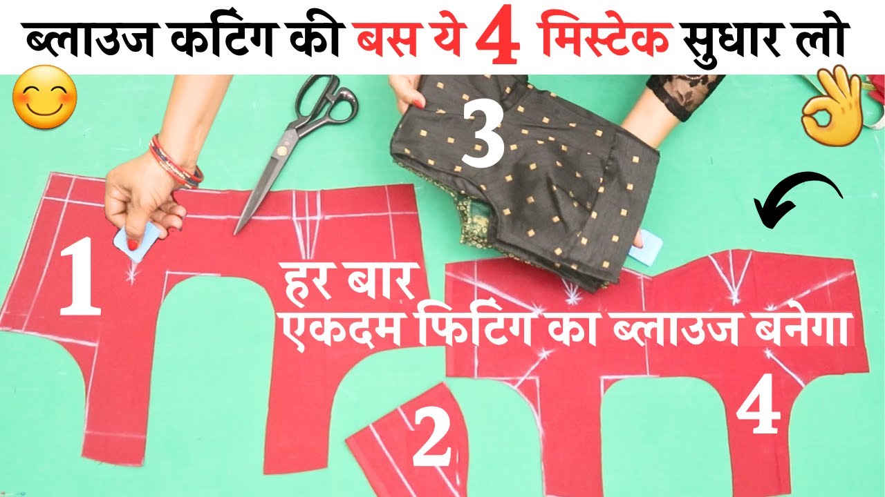 Blouse cutting and stitching Tips जो आपके बहुत काम आएंगे | Perfect Blouse Fitting,sleeve,Tucs,piping
