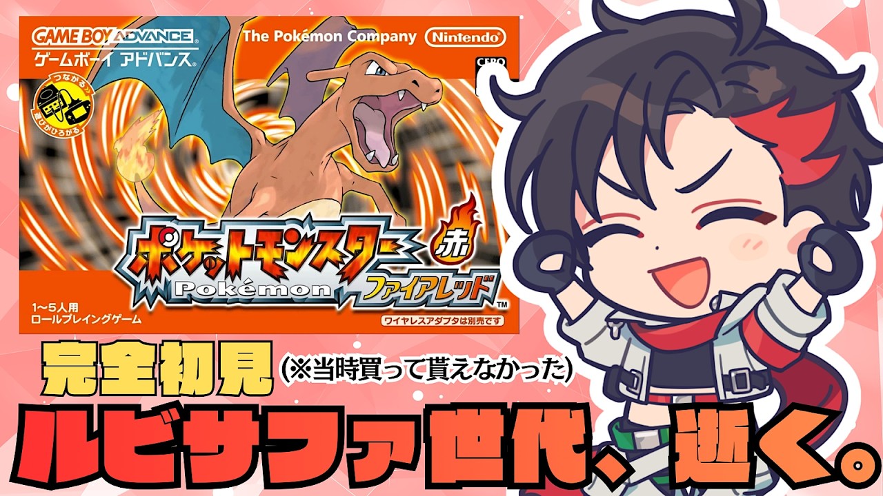 【完全初見】初ポケモンがルビサファの27歳、名作『ポケモン ファイヤーレッド』を新鮮な気持ちでクリアまで駆け抜けるの巻 ~4~