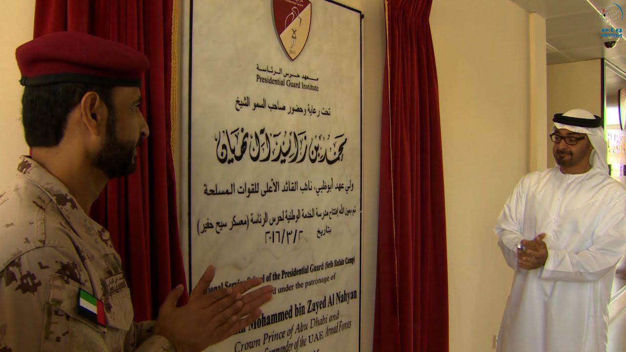 محمد بن زايد يفتتح مدرسة الخدمة الوطنية في معسكر سيح حفير.