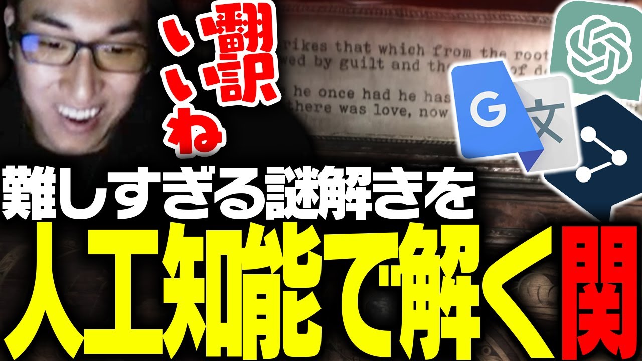 初のサイレントヒルで難しすぎる謎解きをAIを使い解く関優太【SILENT HILL 2】