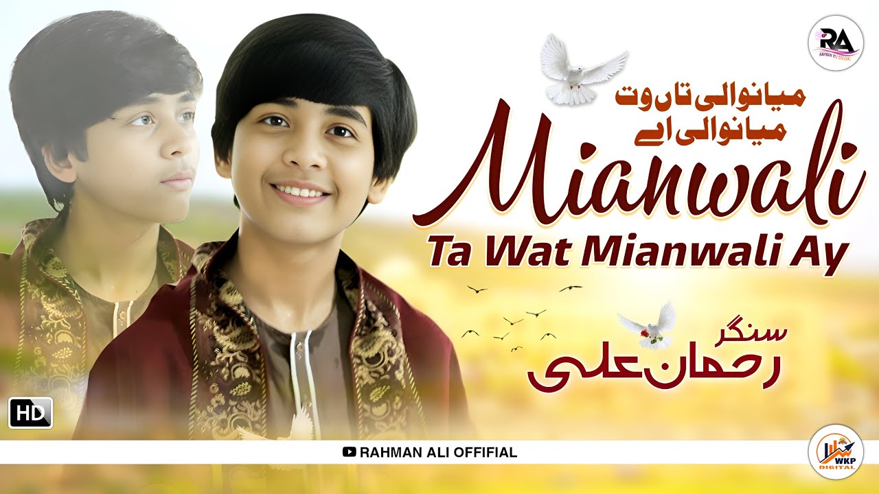 Mianwali Ta Wat Mianwali Ay | Rahman Ali | Sangiyan Te Sangi Han Yaran De Yar Han | New SONG