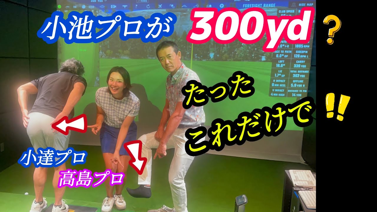 【※想像以上の驚き‼️】デリットテックで若い時のスイングがマジで蘇った