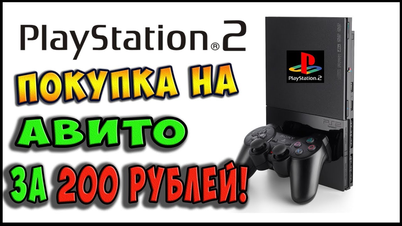 ✅Покупка #PS2 прошитая на Avito за 200 рублей! / Не читает диски - исправляем ))