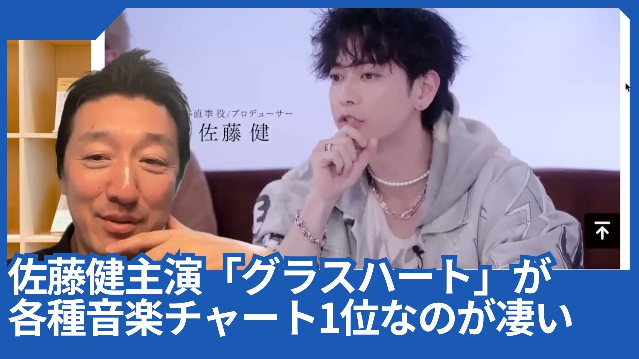 佐藤健さん主演「グラスハート」が各種音楽チャートでも1位になってるのが凄いです