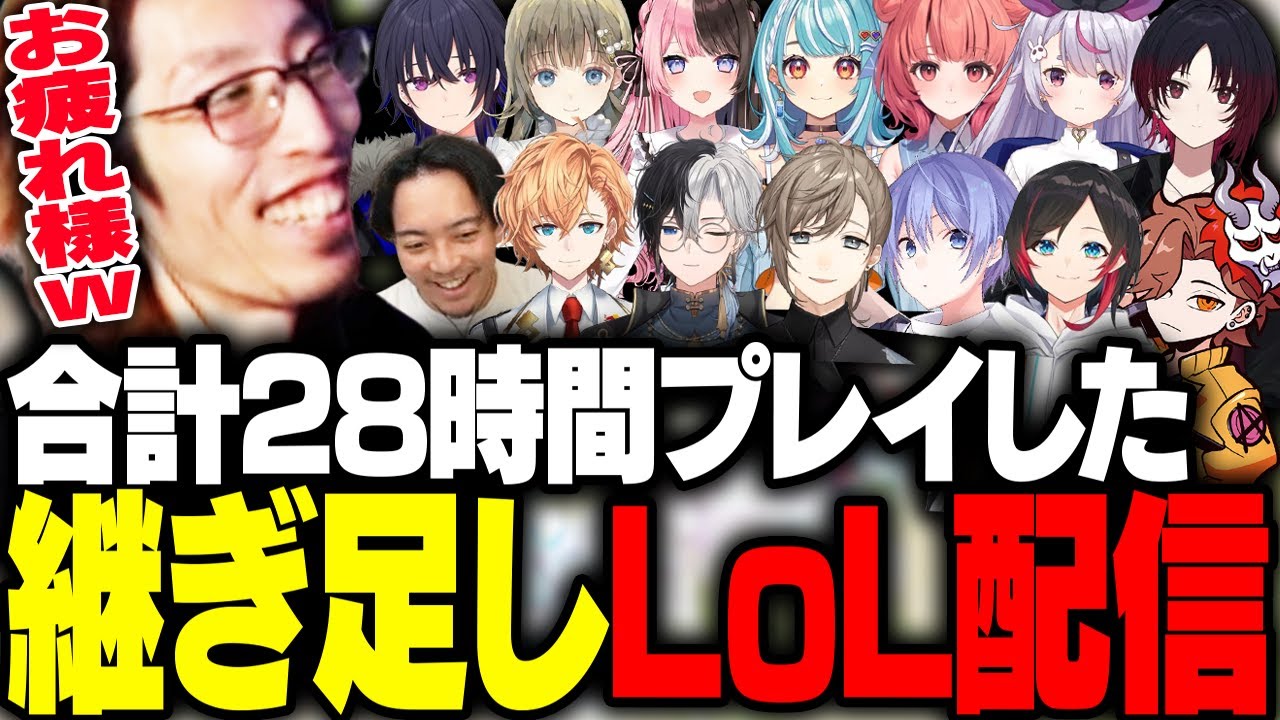 「合計28時間」にも及んだ継ぎ足しLoL配信がこちら【League of Legends】