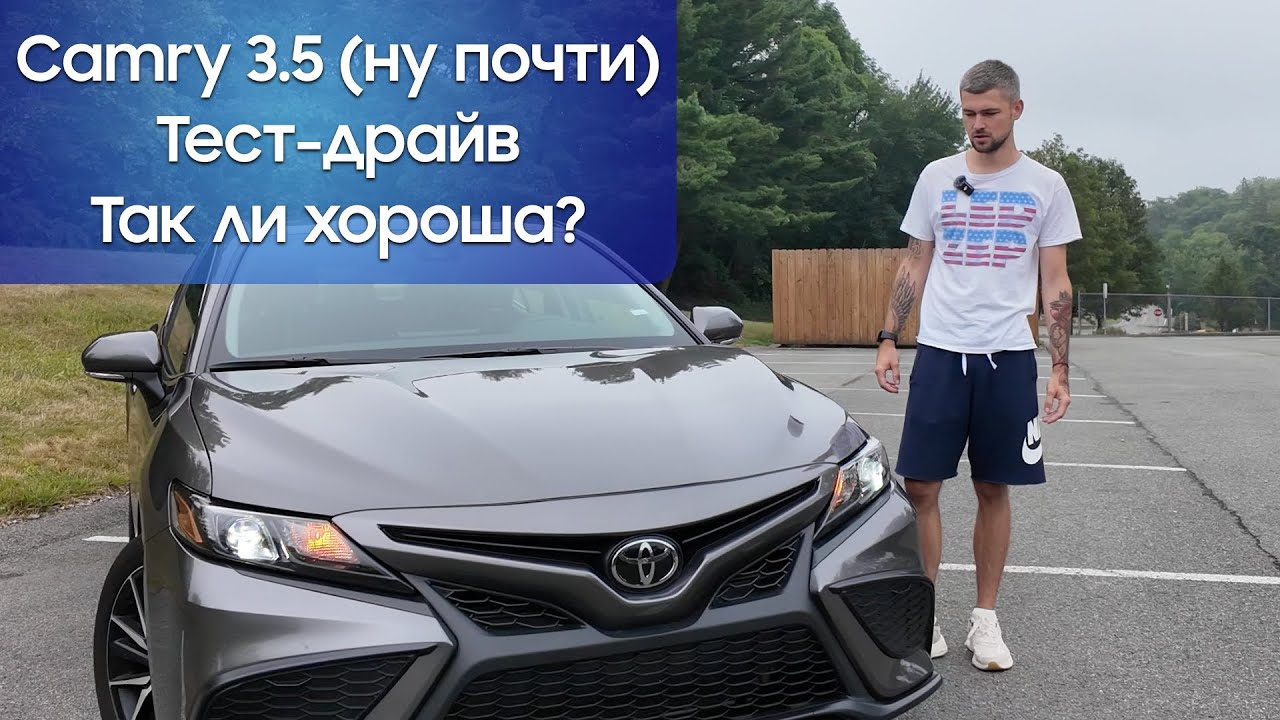 Так ли хороша Toyota Camry 3.5?