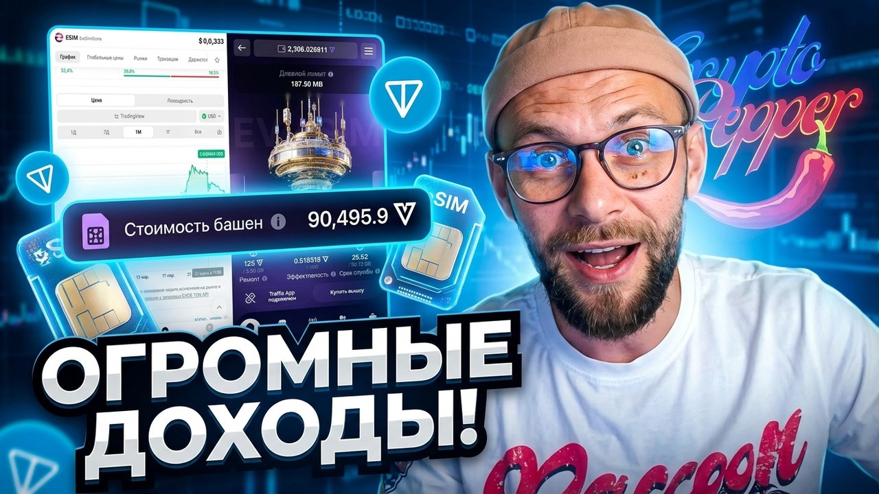 eSIM революция | Почему EvoSIM будет следующей крупной монетой? Проект EVO LIFE | КРИПТОПЕРЕЦ 🌶️