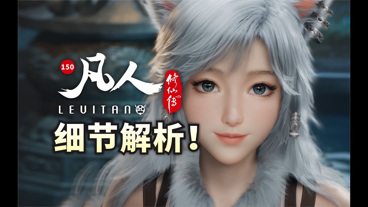 银月登场！文戏对话埋藏了多少博弈？《凡人修仙传》150逐帧解析