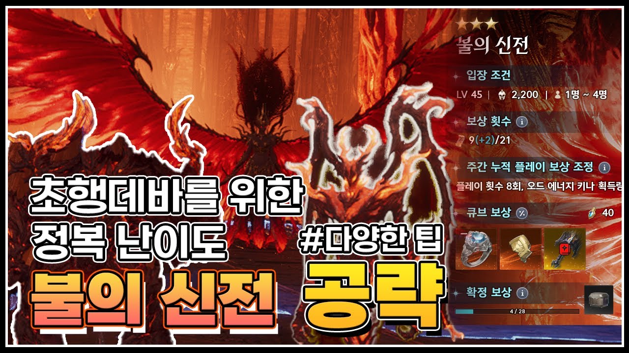 초보 데바를 위한 불의신전 정복난이도 공략#아이온2#호법성#늘무