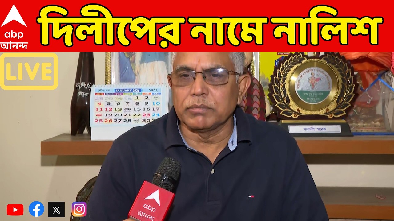 TMC News LIVE | শশী পাঁজার বাড়িতে হামলার প্রসঙ্গে মন্তব্য দিলীপের। অভিযোগে, কমিশনে নালিশ তৃণমূলের