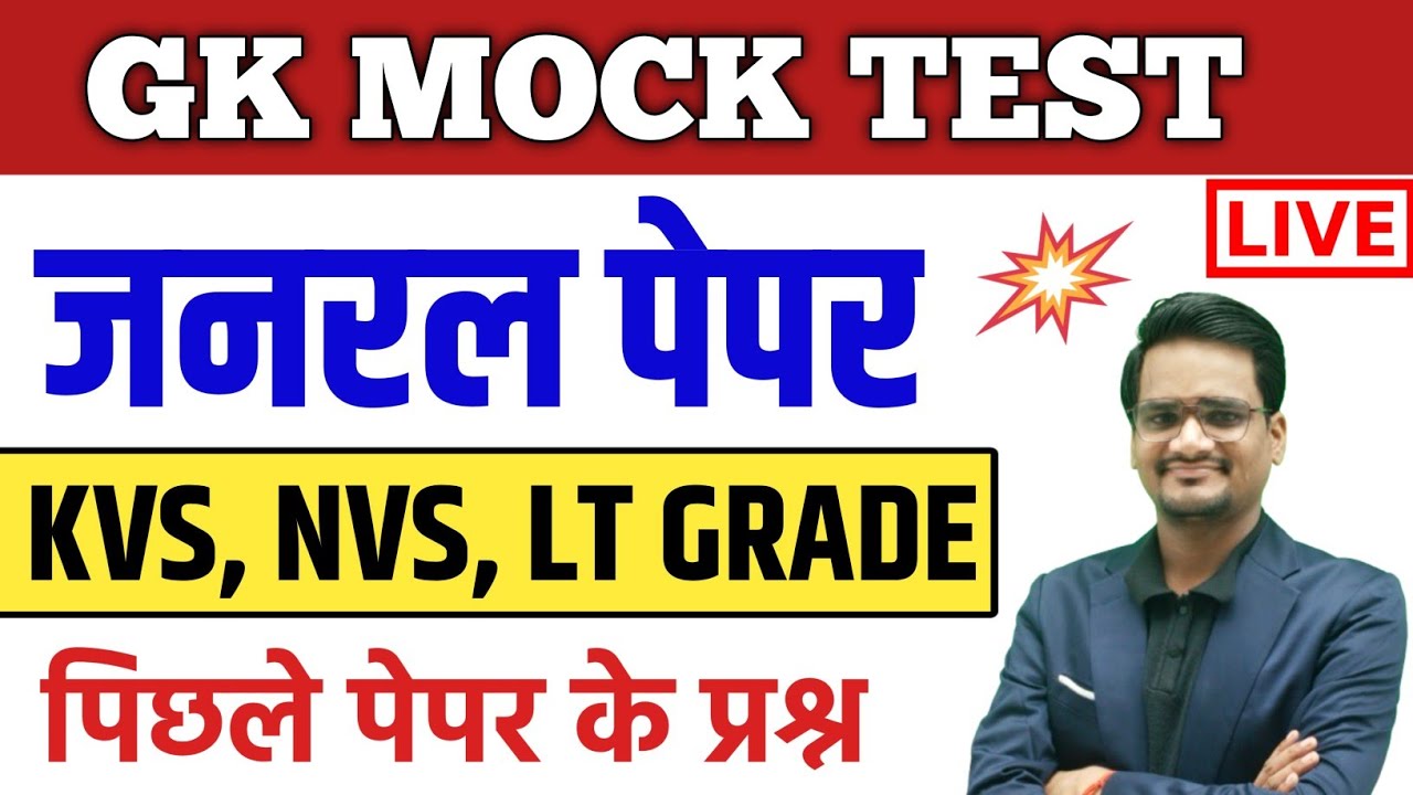 KVS GK GS PRACTICE SET -33 | kvs nvs tier 1 preparation | KVS NVS 2025 General Knowledge |LIVE CLASS