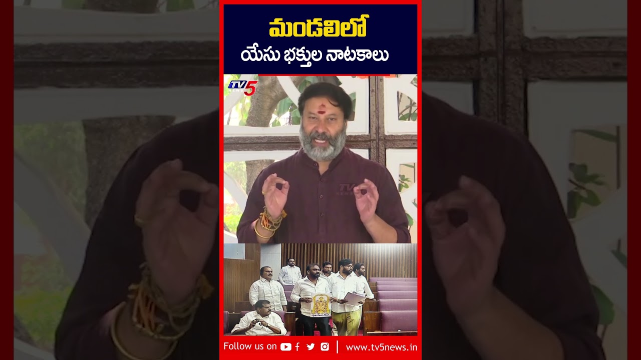 మండలిలో యేసు భక్తుల నాటకాలు | Bhanu Prakash Reddy Comments on YCP | #aplegislativecouncil #tv5news