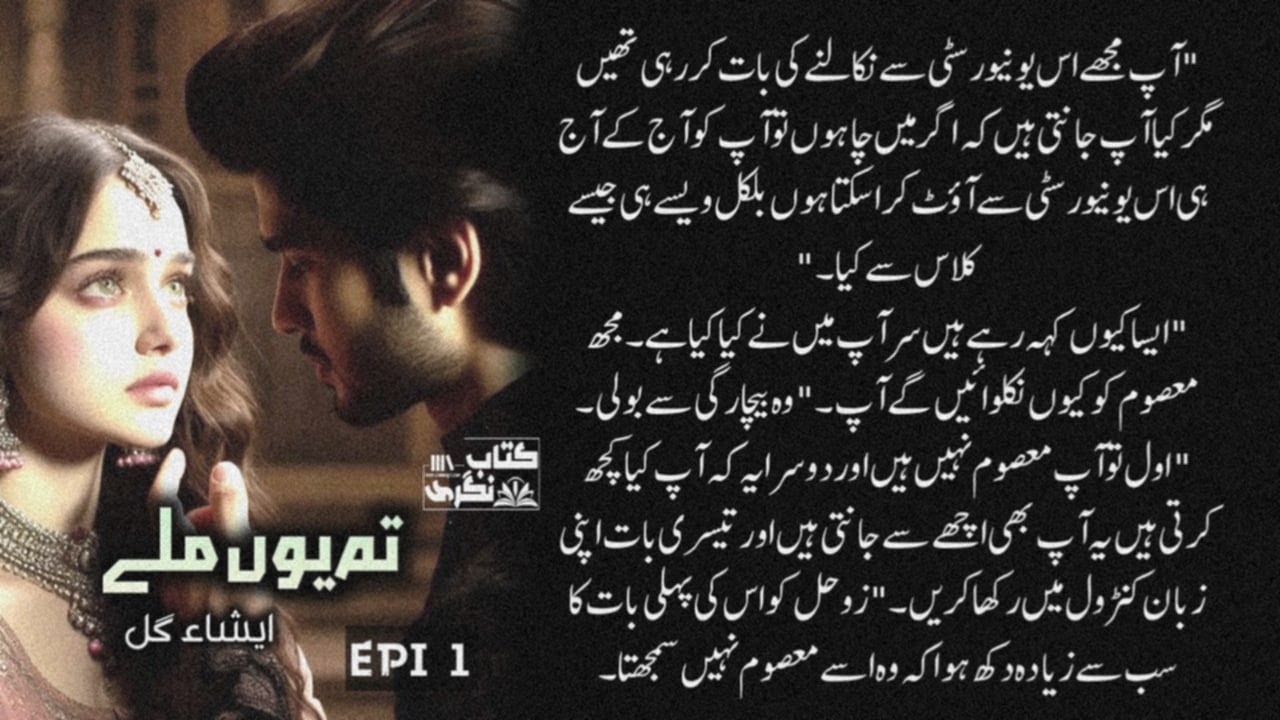 اپنی زبان کنٹرول میں رکھا کریں | Jungle Based Novels | Tum Yun Mile Novel By Isha Gill - Kitab Nagri