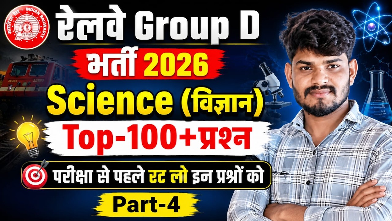 MP Hospital Assistant Vacancy 2026 | Science Top 100 Important MCQs | Complete Science Revision