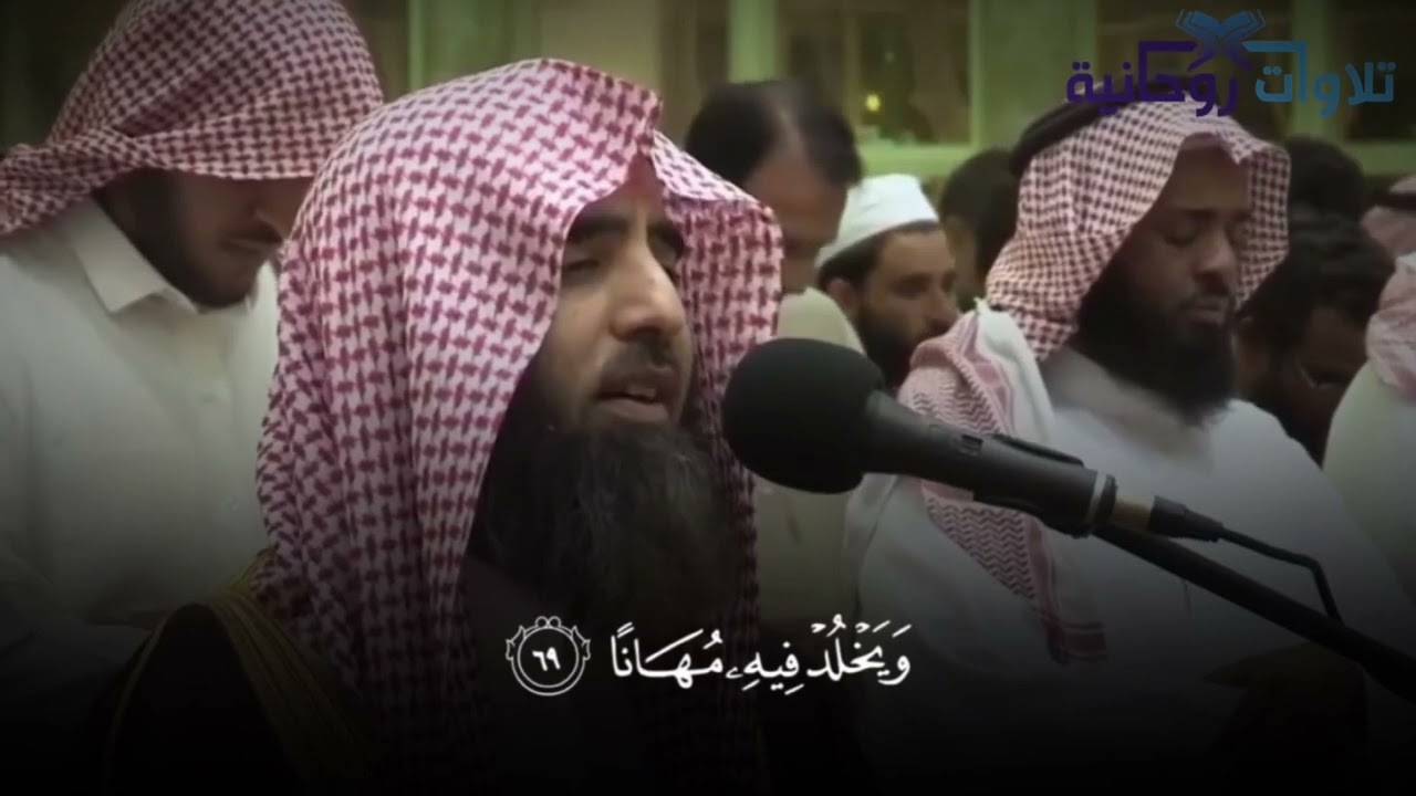 والذين لا يشهدون الزور كاملة | الشيخ محمد اللحيدان