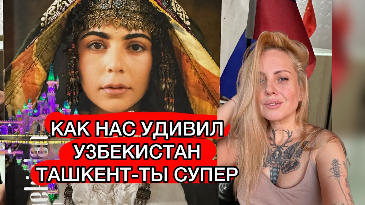 Как нас удивил Узбекистан!Талантливый,вкусный Ташкент! #узбекистан #ташкент #азия #самарканд #плов