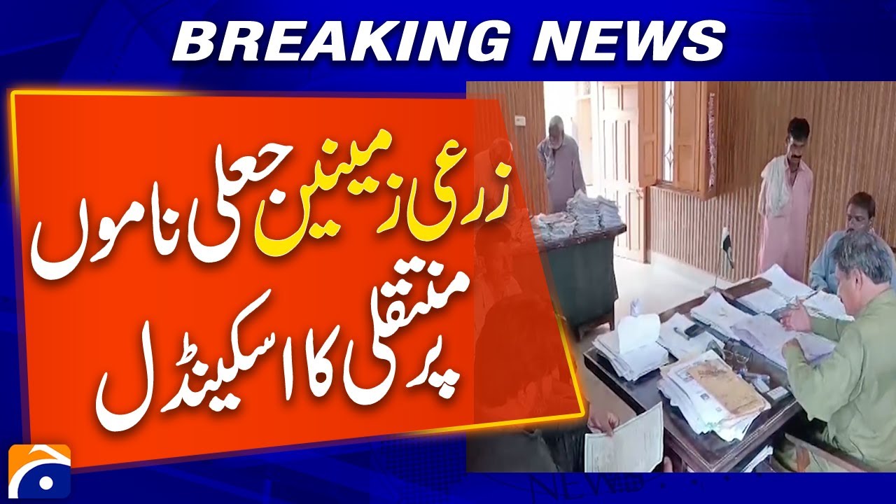 Mirpur Khas Land Scam Exposed | Agricultural Lands Transferred Under Fake Name | Shocking Revelation