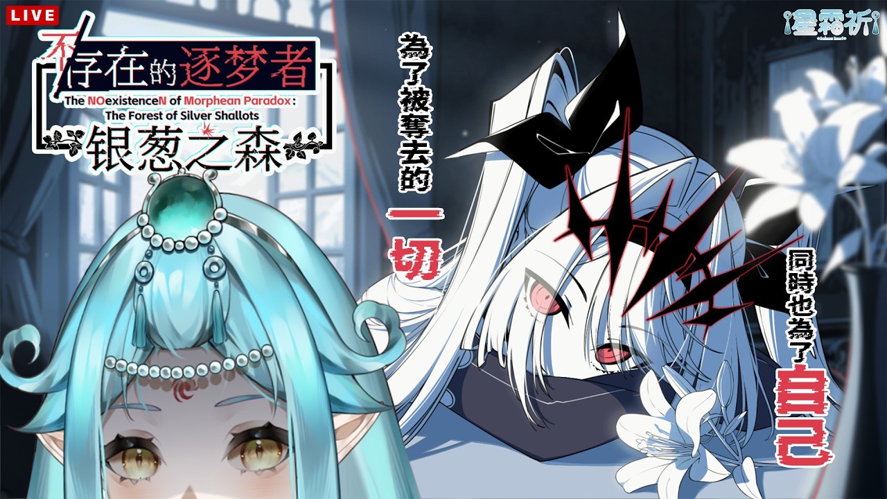 【不/存在的逐夢者：銀蔥之森】畫風好看的莉莉絲又出新遊戲了!!