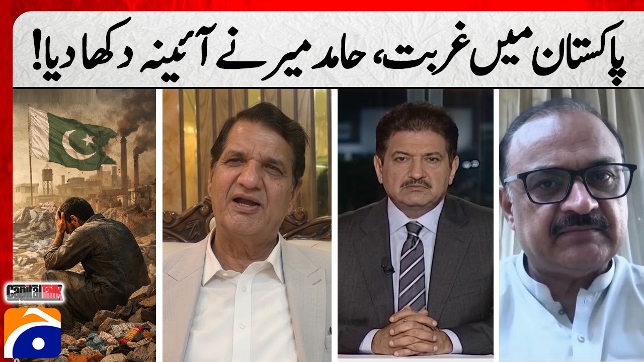 Poverty & Inflation in Pakistan | Hamid Mir&rsquo;s Important Analysis
