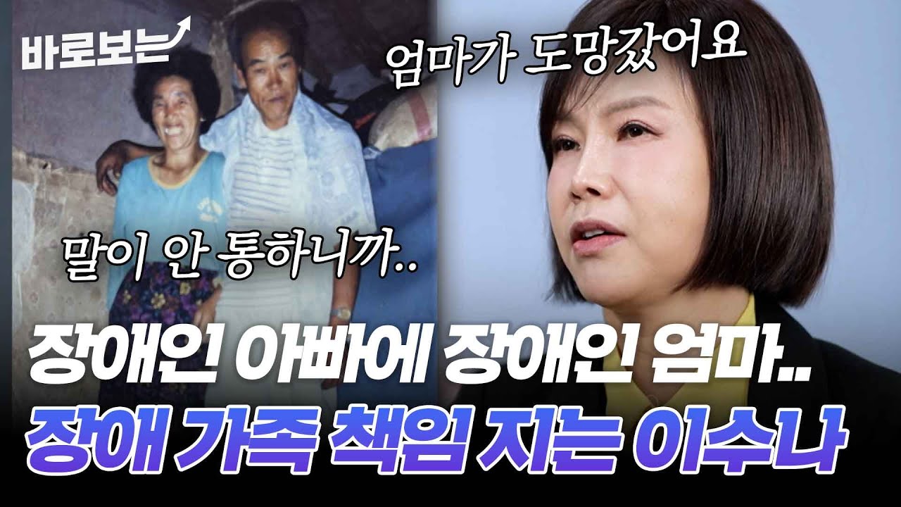 지적 장애 아빠는 굉장히 폭력적이었어요. 친엄마가 집을 나가고, 장애인 엄마가 찾아왔어요. 이수나의 가족사｜#바로보는특종세상