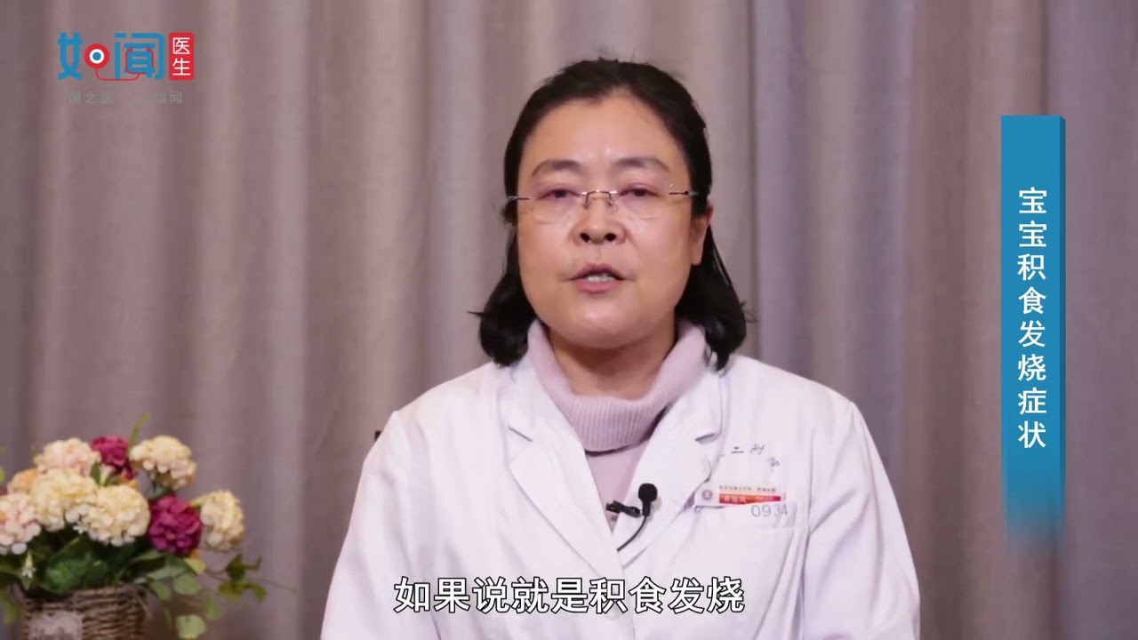 【小儿内科】宝宝积食发烧症状