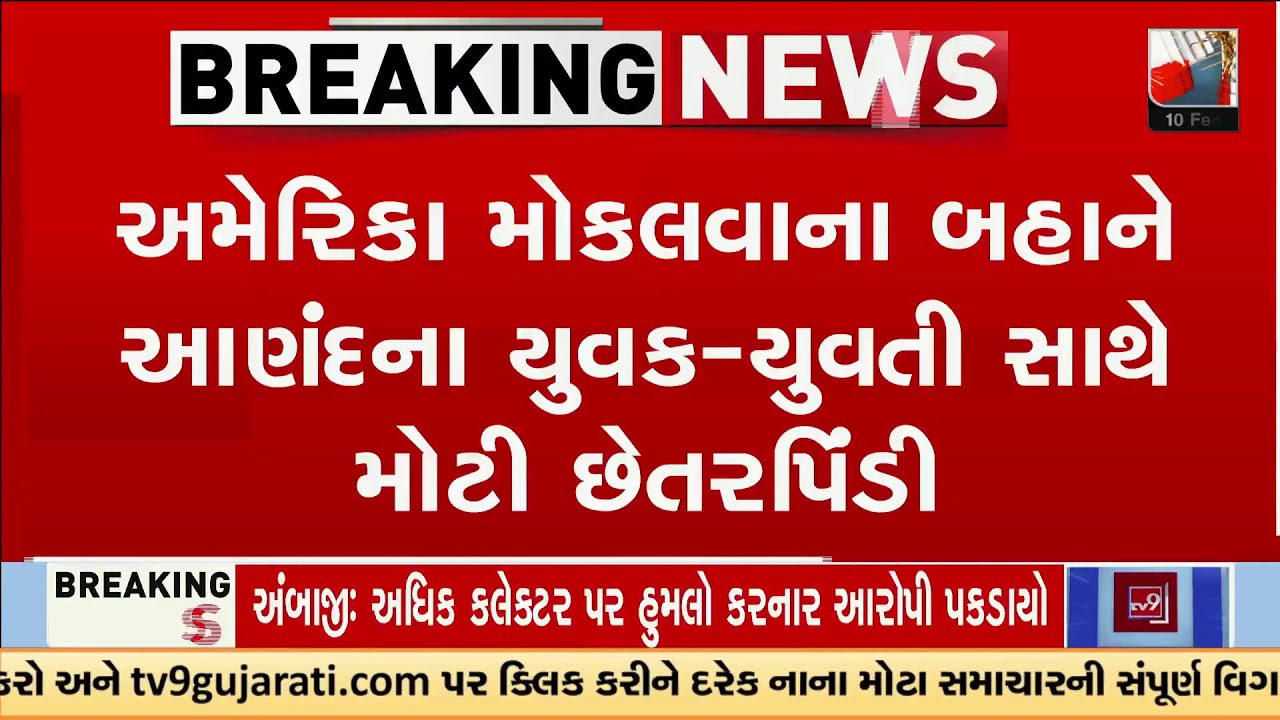 Anand Youth & Girl Duped to Azerbaijan Instead of USA, Held Hostage & Tortured for ₹65 Lakh | TV9