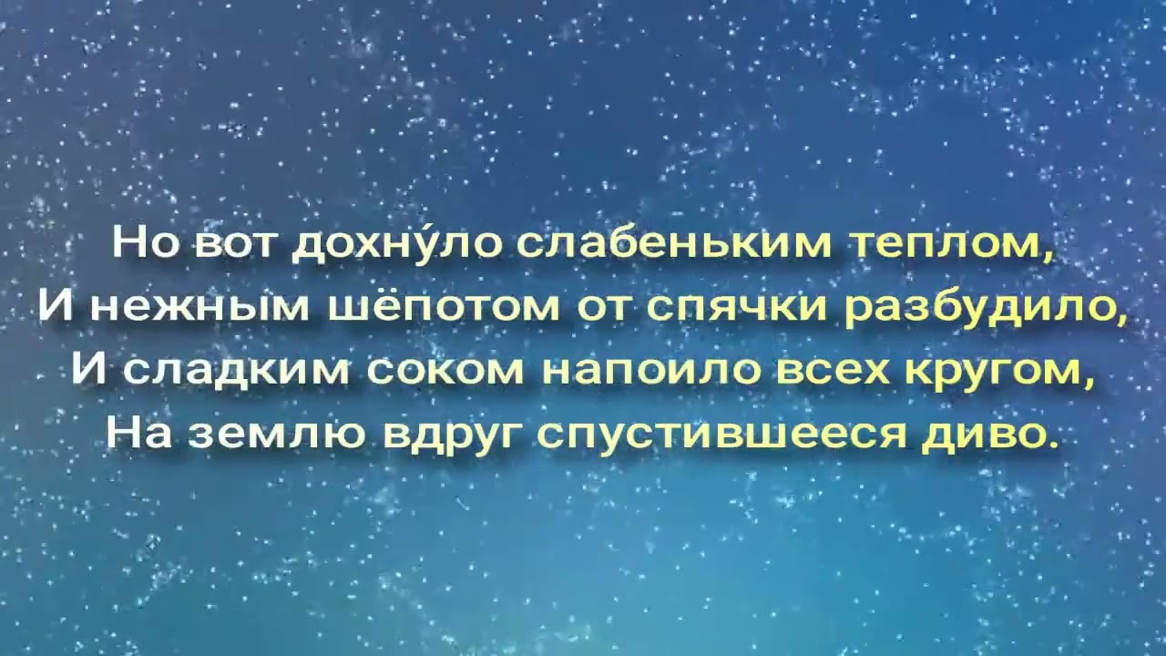 ПРОБУЖДЕНИЕ ВЕСНЫ