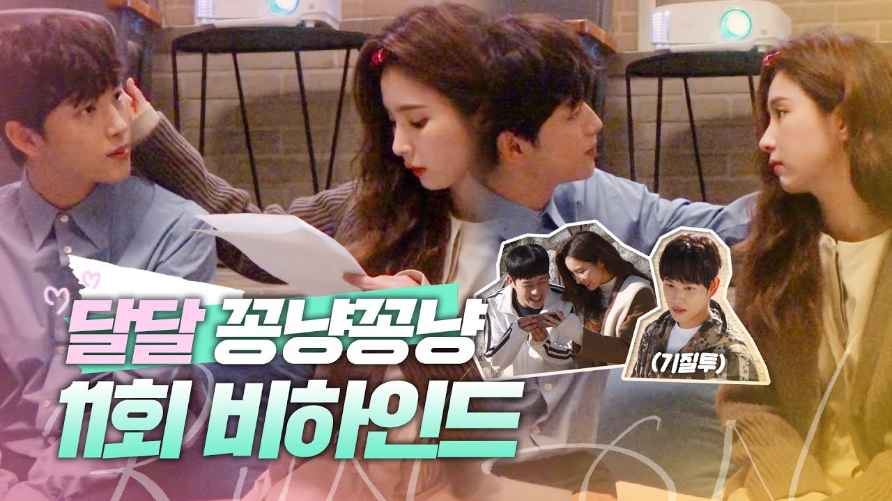 [메이킹] 연애 세포 깨우는 겸미 커플🧡 임시완X신세경의 연애 초반 달달 에피소드! | 런 온 RUN ON