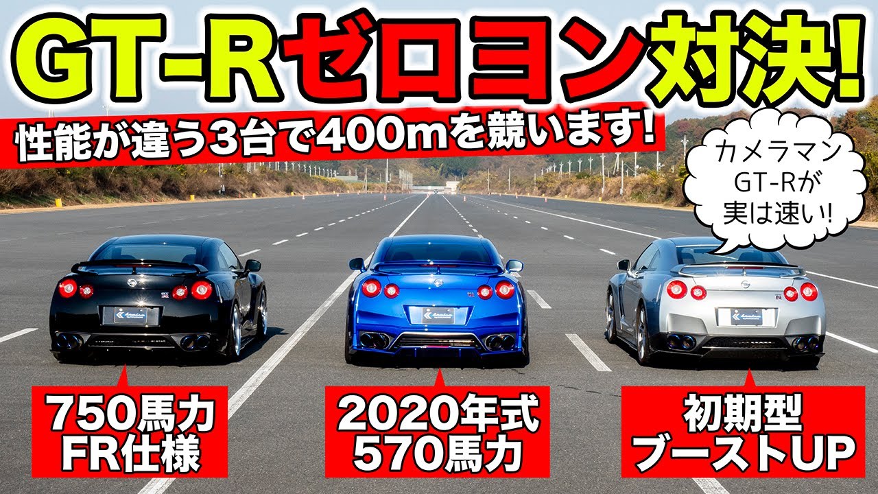 【ゼロヨン企画 #01】3台のR35 GT-Rを直線全開で対決させました｜KUHL Racing Drag Race