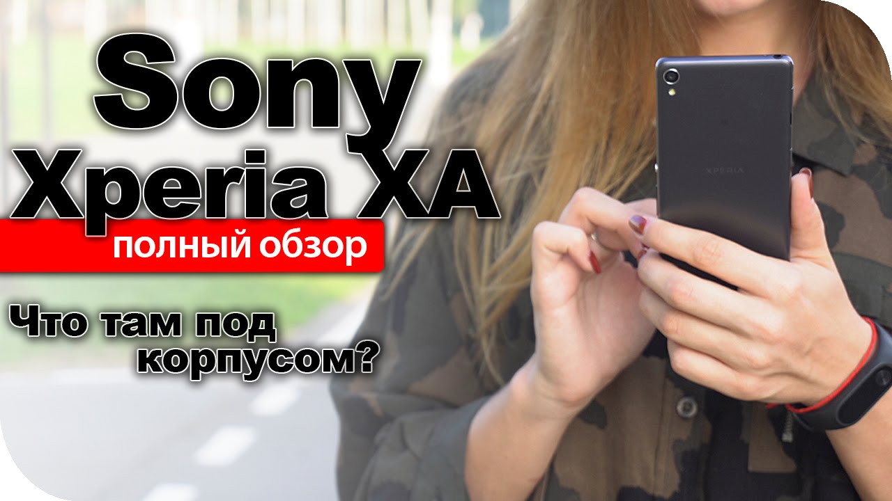 Sony Xperia XA обзор
