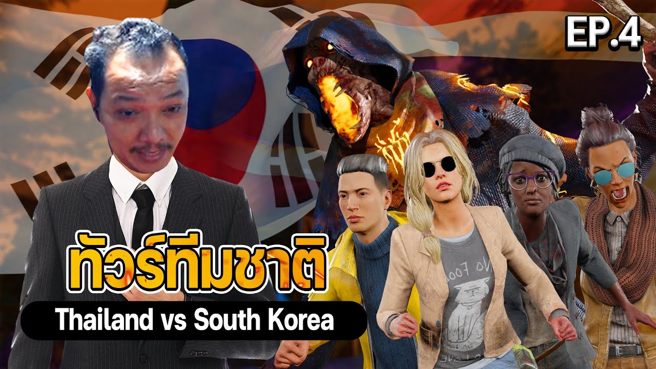 Dead by daylight - แข่งรอบ 2 ทีมชาติ Thailand vs South Korea  Bo3  เกมแรก