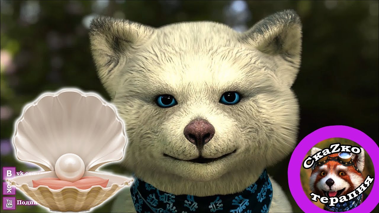 Сказка 