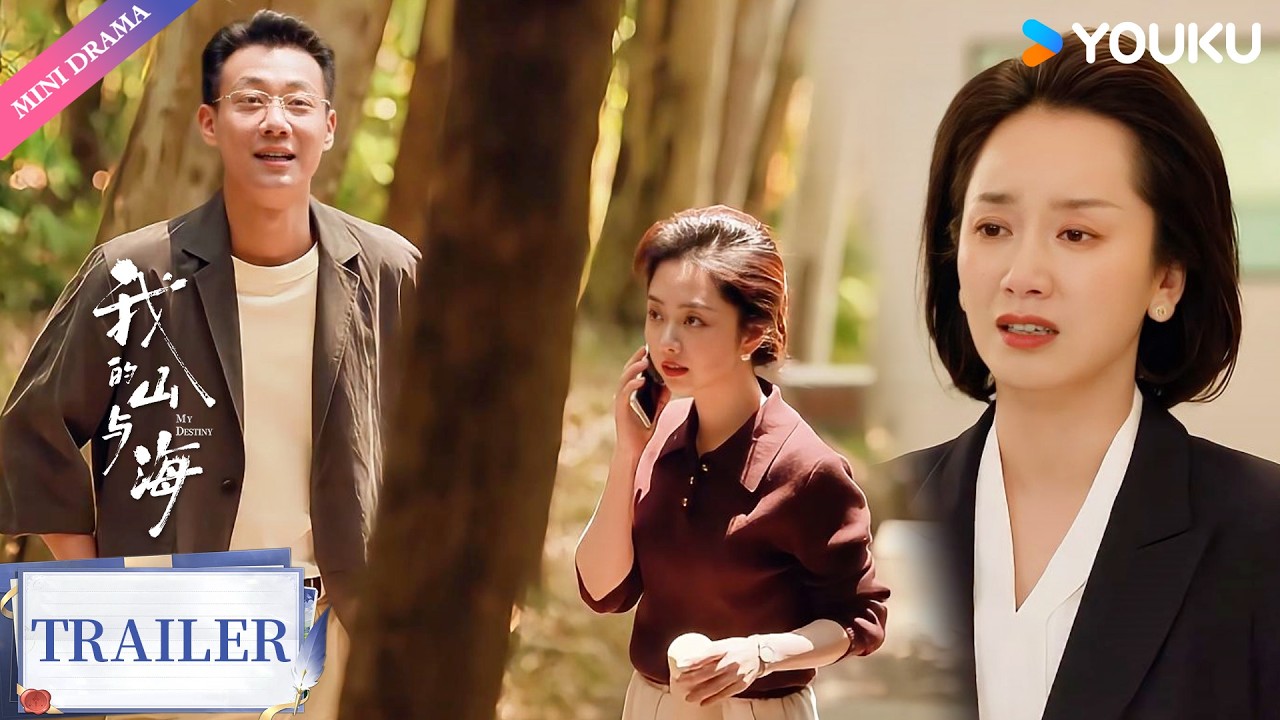 【Trailer】EP27-28：郝倩倩患癌症不告诉方婉之😢 | 我的山与海 My Destiny | 谭松韵 / 董晴 / 奚望 | 年代 情感 | 优酷 YOUKU