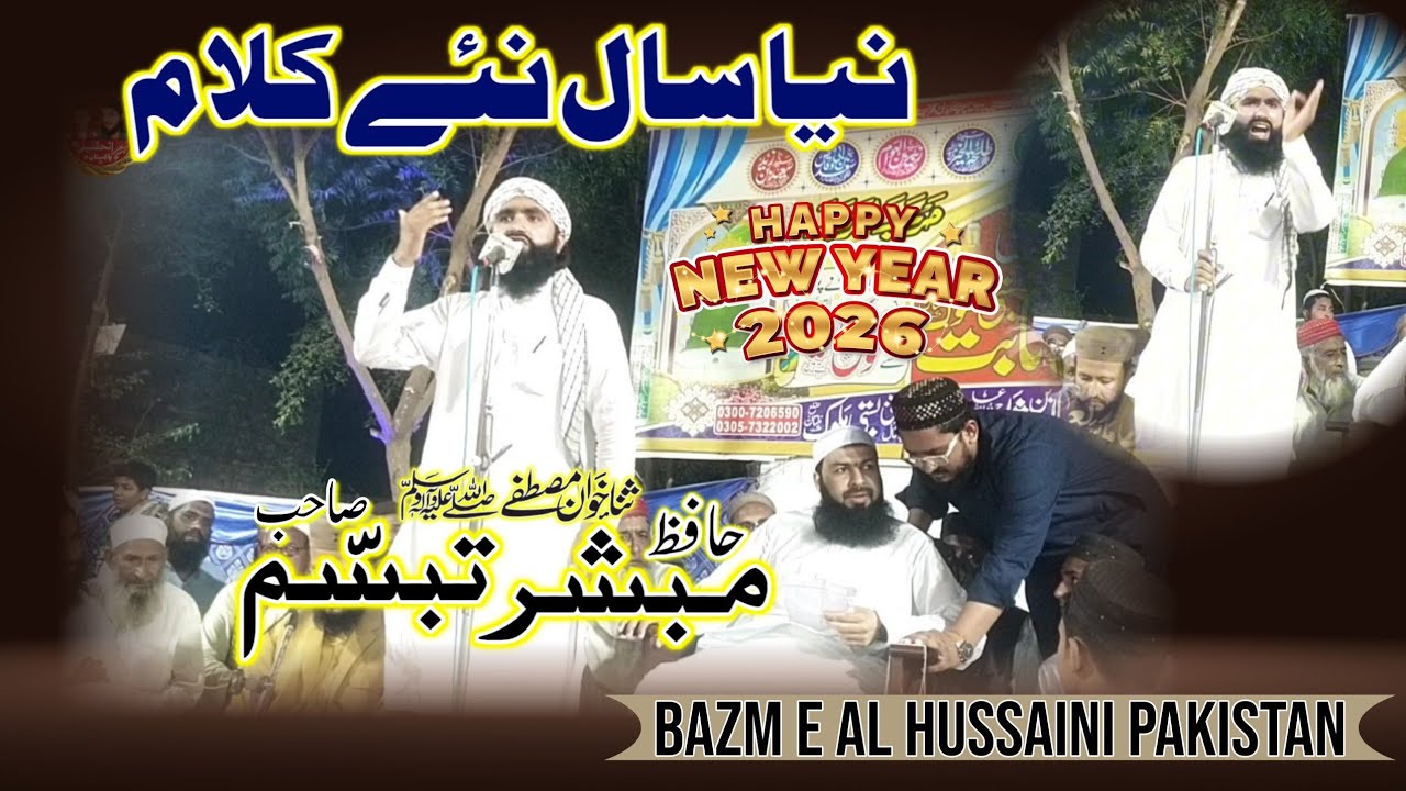 Hafiz Mubashir Tabassum  || New Year New Naat 2026 || Bazm e Al Hussaini Pakistan 