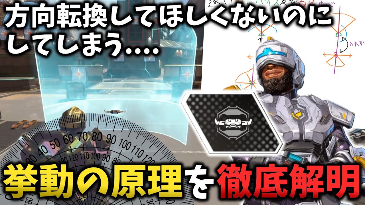 【APEX解説】原理から理解してニューキャQを使いこなそう！モバイルプロテクターの挙動を解明！-Apex Legends-