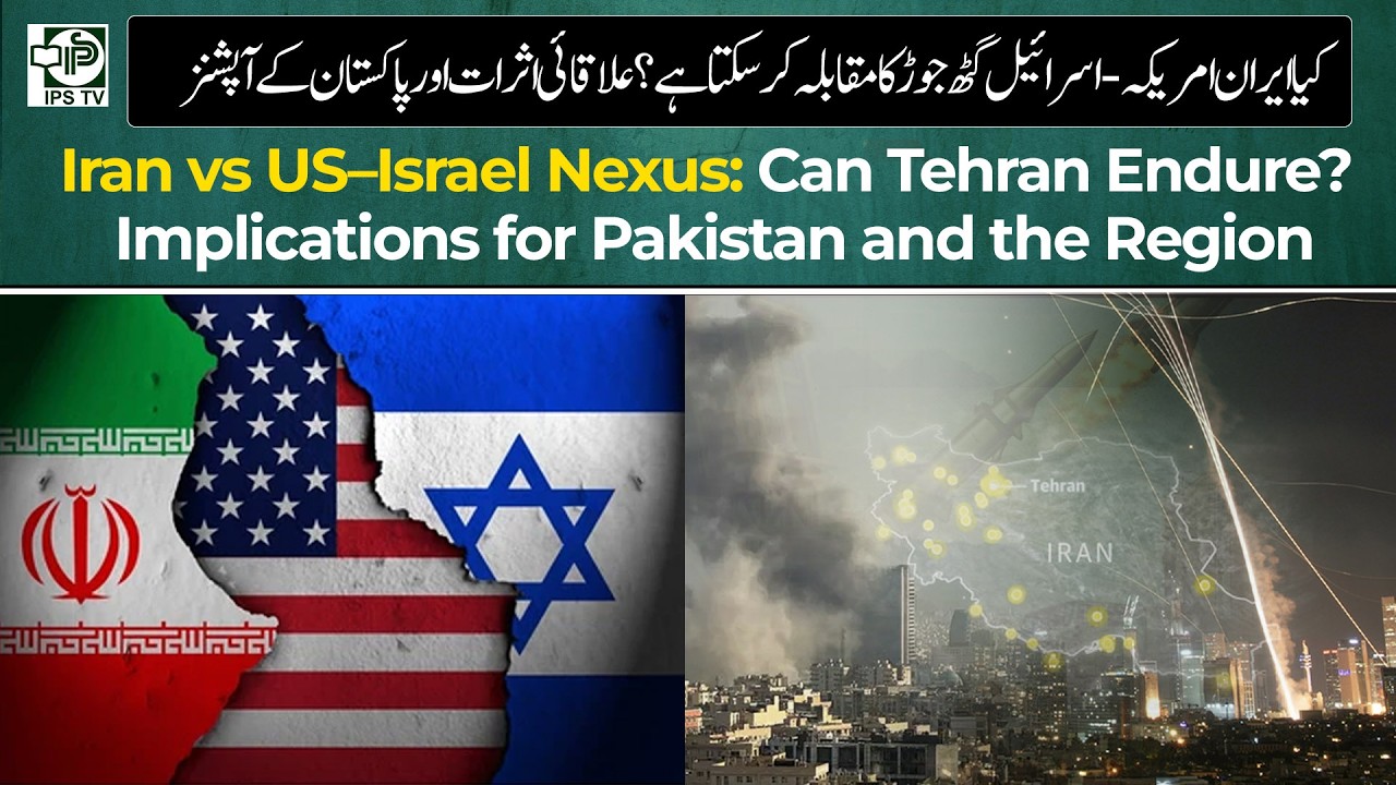 Iran vs US&ndash;Israel Nexus: Can Tehran Endure? Implications for Pakistan and the Region | @IPSTV