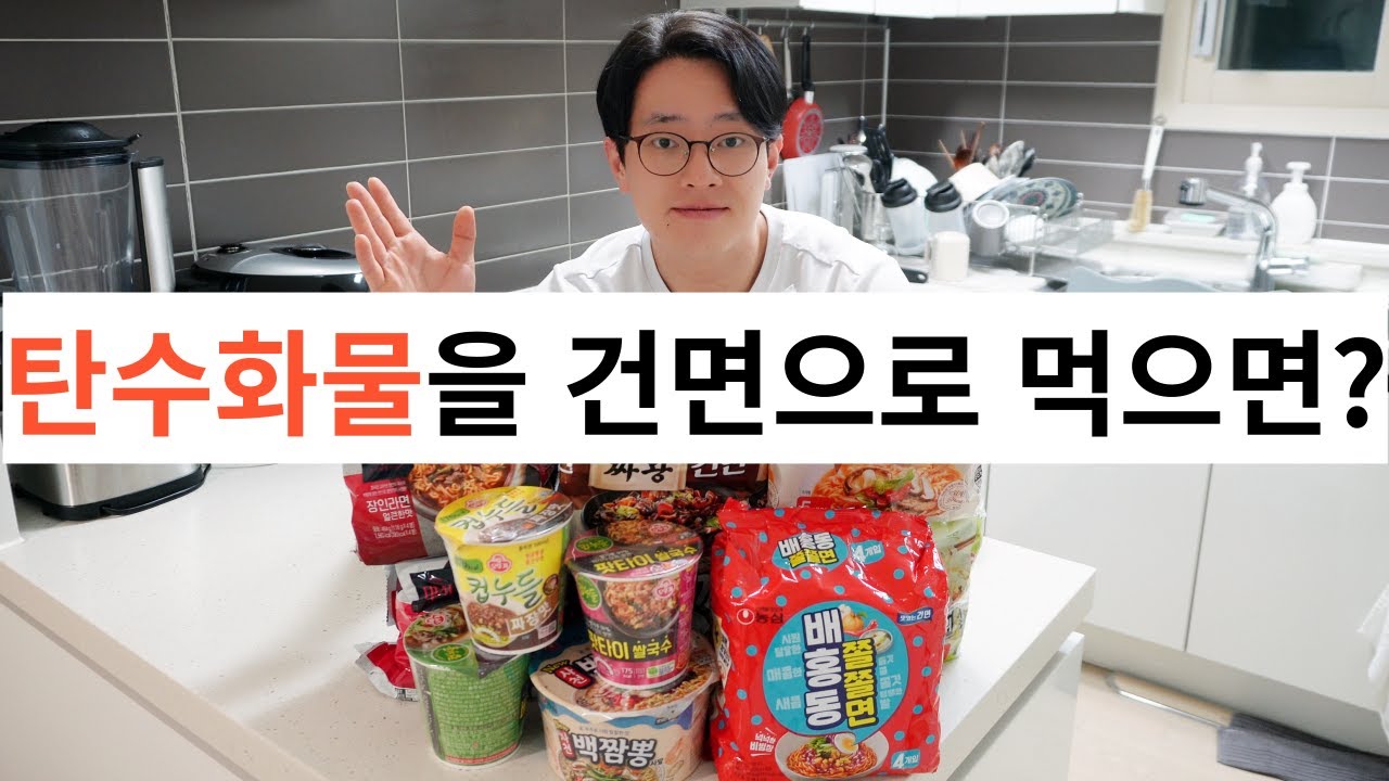 밥 대신 건면 먹는 다이어트 / 5kg 다이어트 (4주 차)