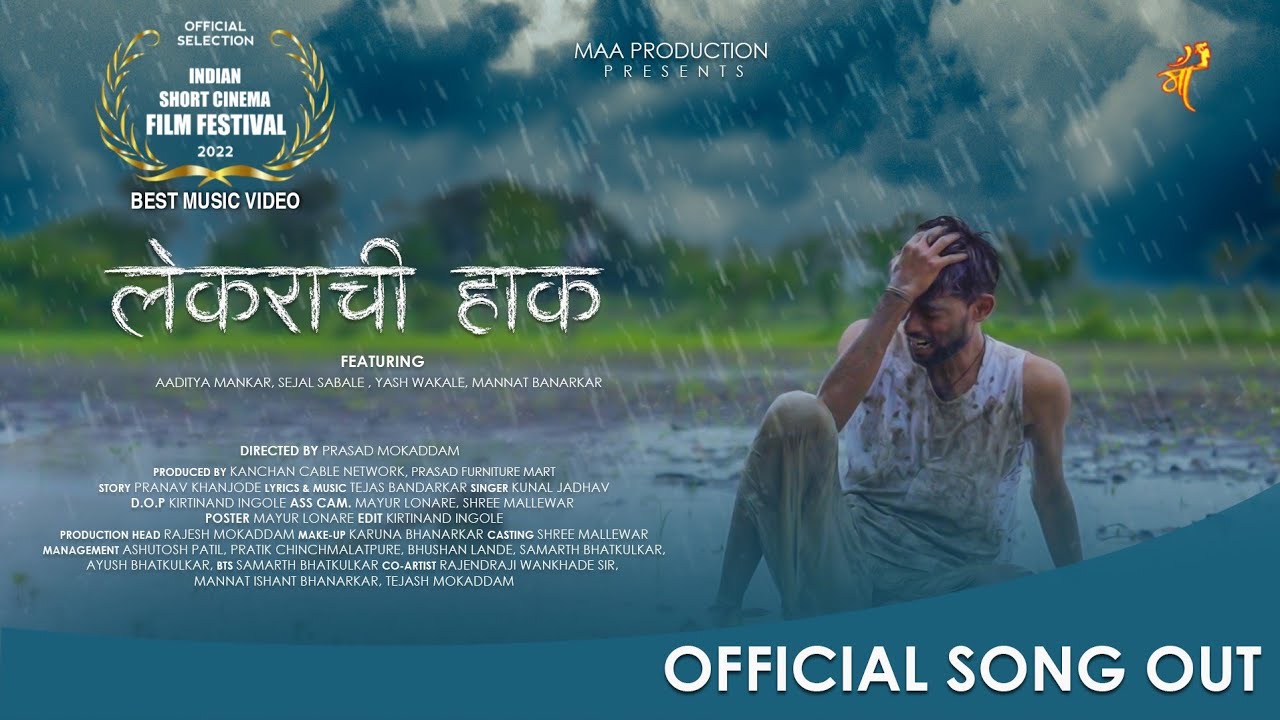 LEKRACHI HAK - लेकराची हाक | MUSIC VIDEO | Aaditya Mankar, Sejal Sable, Yash Wakale | MAA Production